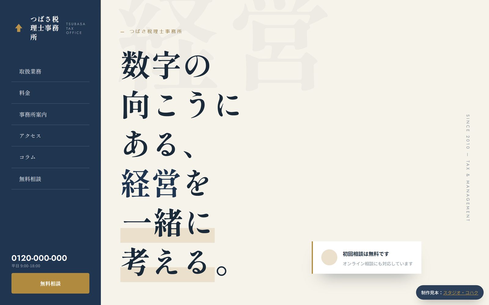 士業・専門サービス向けホームページのデザイン見本（つばさ税理士事務所・実デモ）